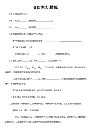 两个人合伙协议书