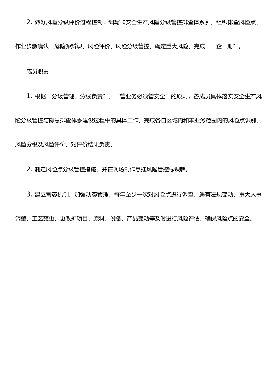 两个体系责任制_第2页