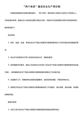 两个体系责任制