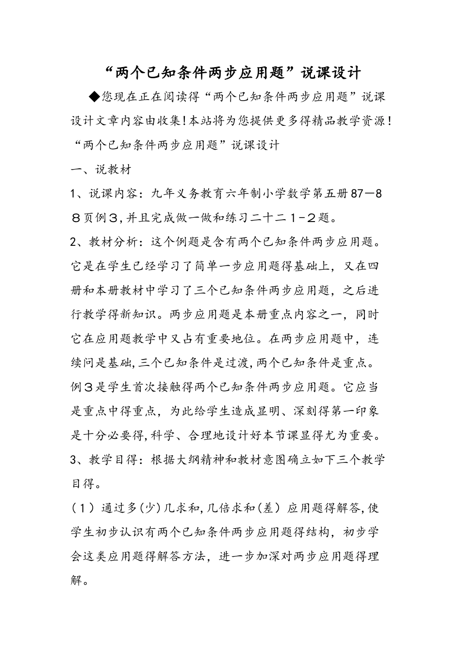 两个已知条件两步应用题说课设计_第1页