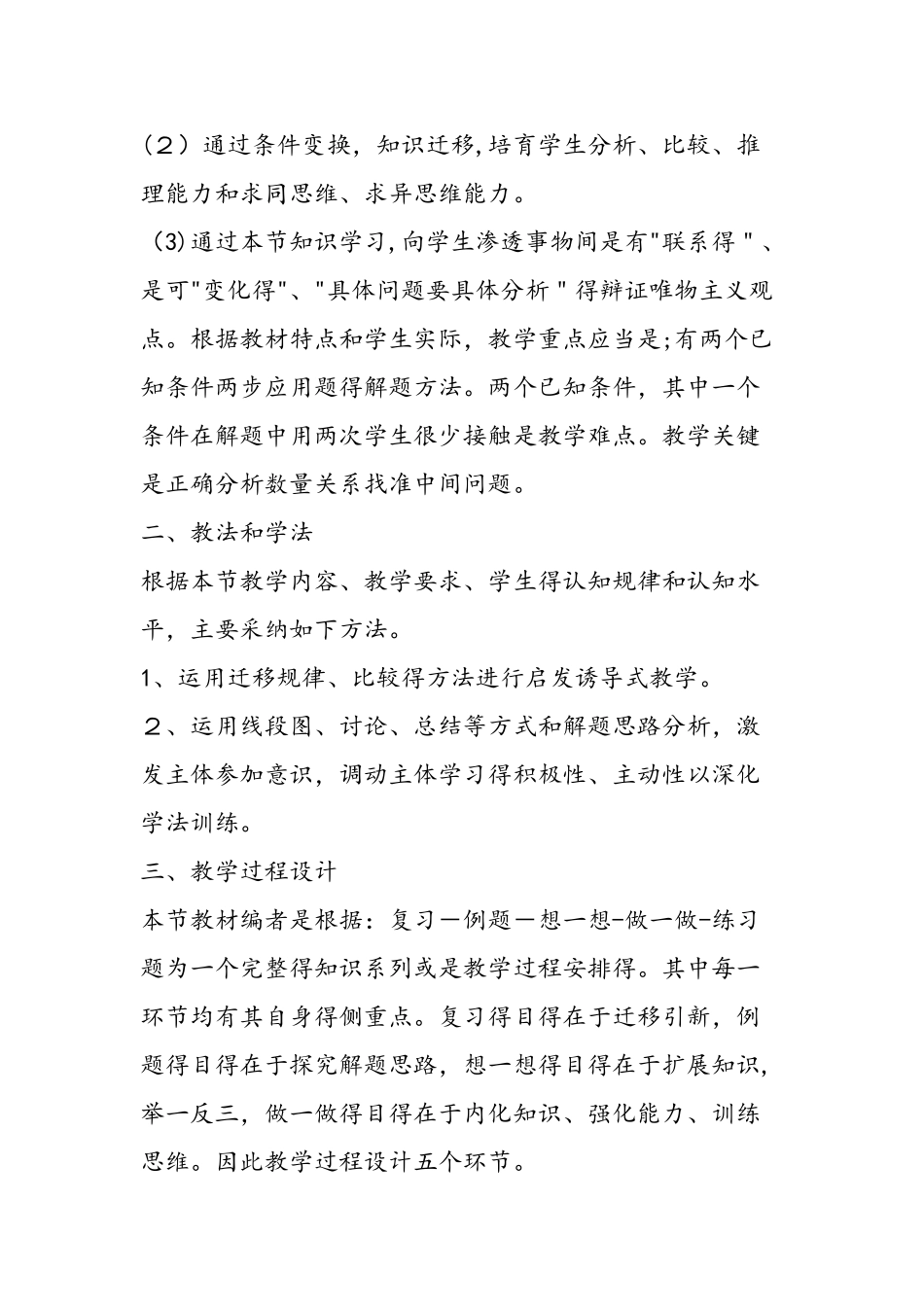 两个已知条件两步应用题说课设计_第2页