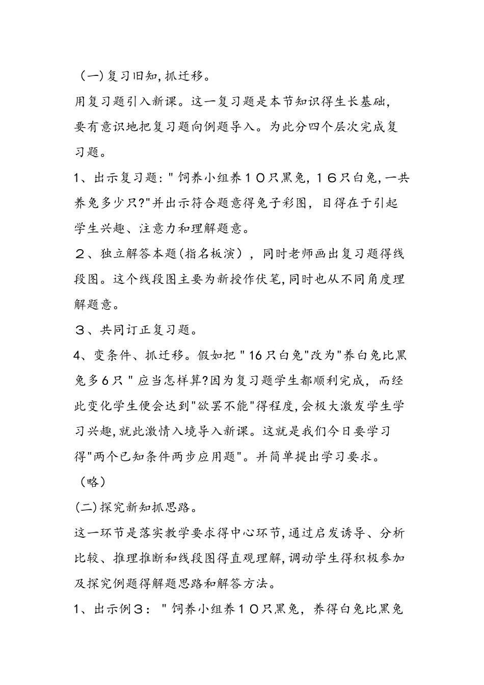 两个已知条件两步应用题说课设计_第3页