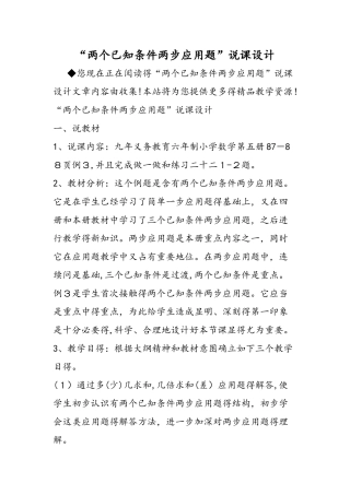 两个已知条件两步应用题说课设计