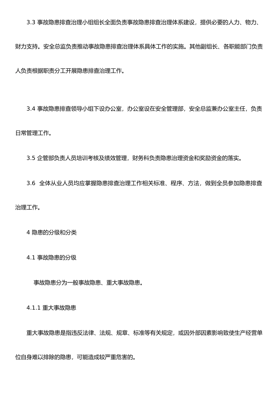 两个体系隐患排查治理制度_第2页
