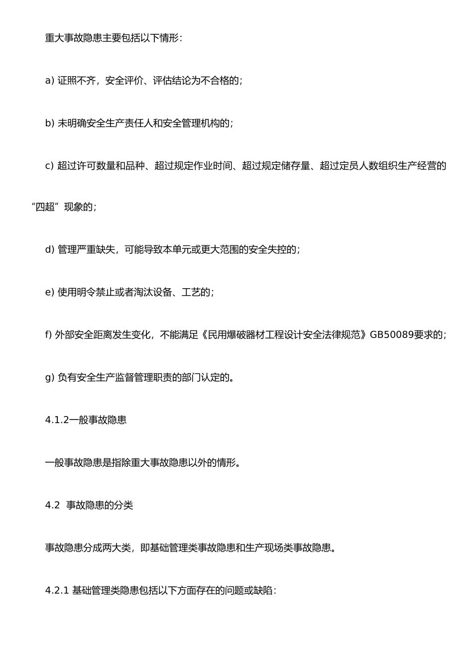 两个体系隐患排查治理制度_第3页