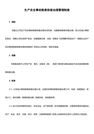两个体系隐患排查治理制度