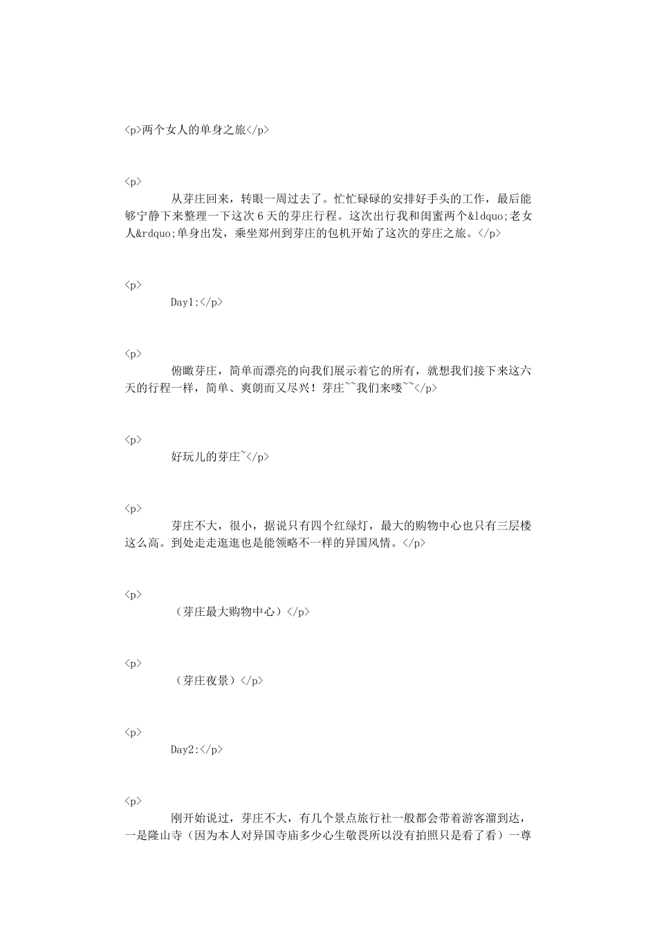 两个女人的单身之旅_第1页