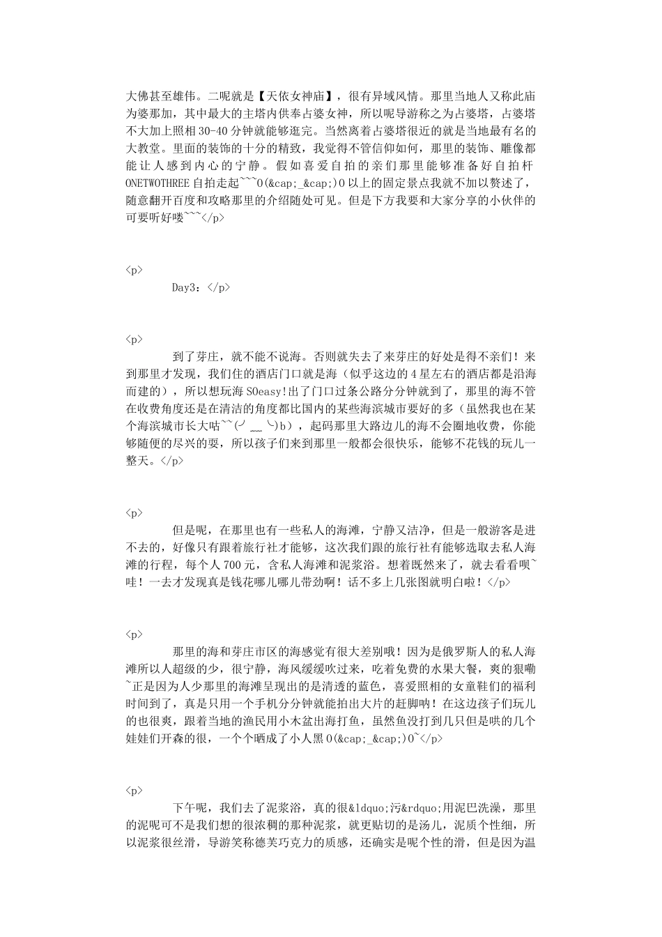 两个女人的单身之旅_第2页