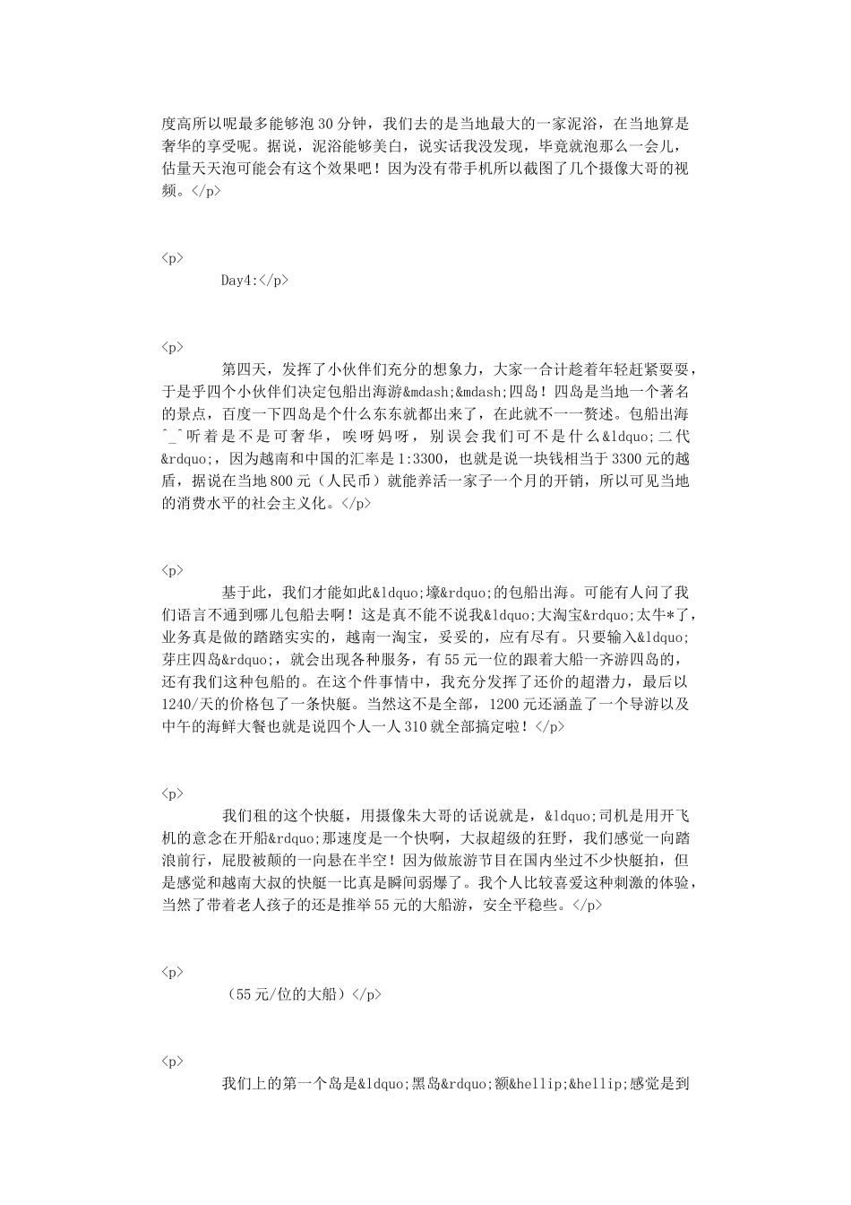 两个女人的单身之旅_第3页