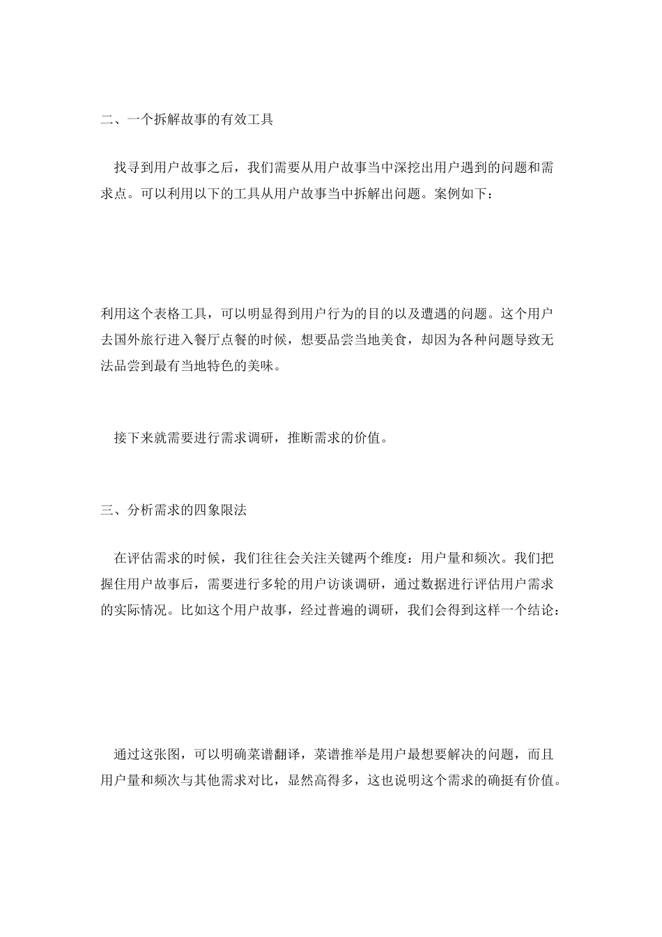 两个工具-找到产品设计切入点_第2页