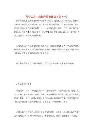两个工具-找到产品设计切入点