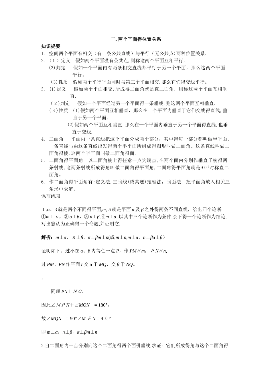 两个平面的位置关系_第1页