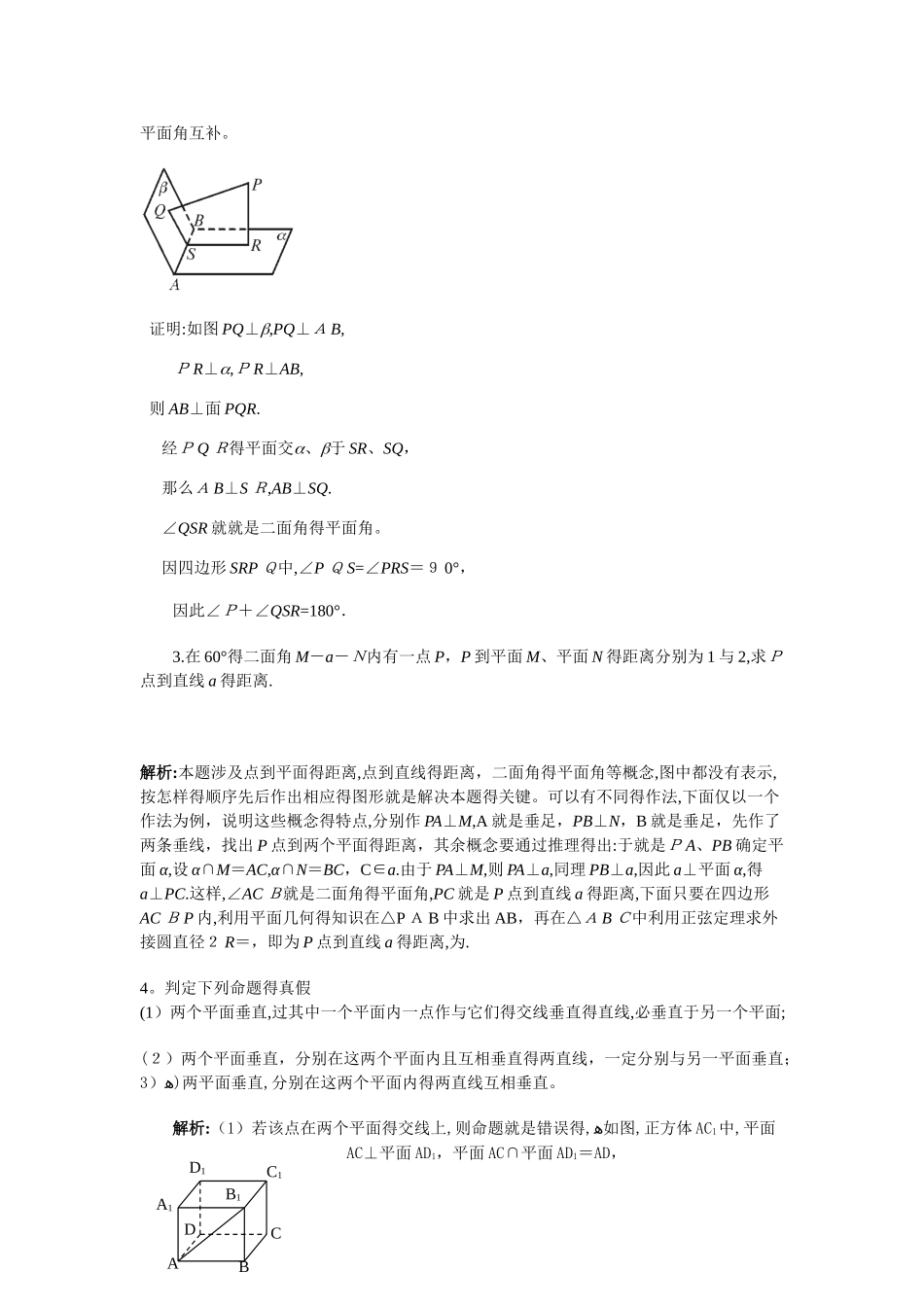 两个平面的位置关系_第2页