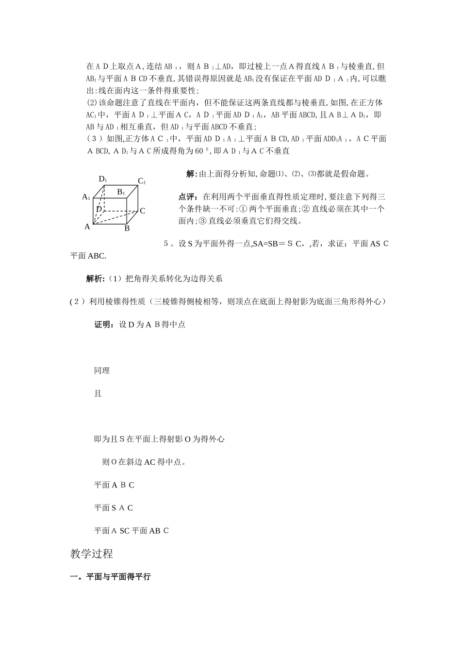 两个平面的位置关系_第3页