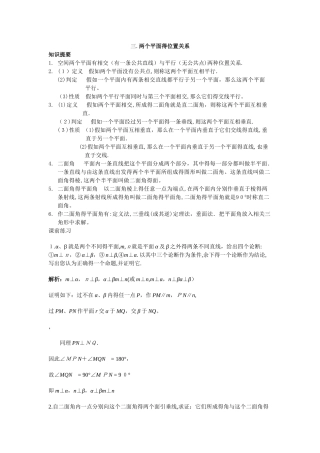 两个平面的位置关系