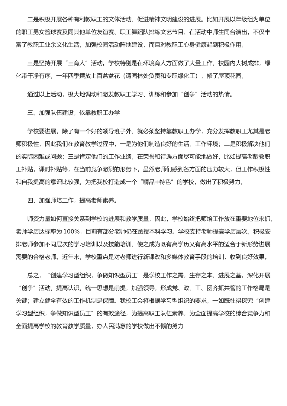 两争两创工作总结_第2页