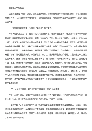 两争两创工作总结