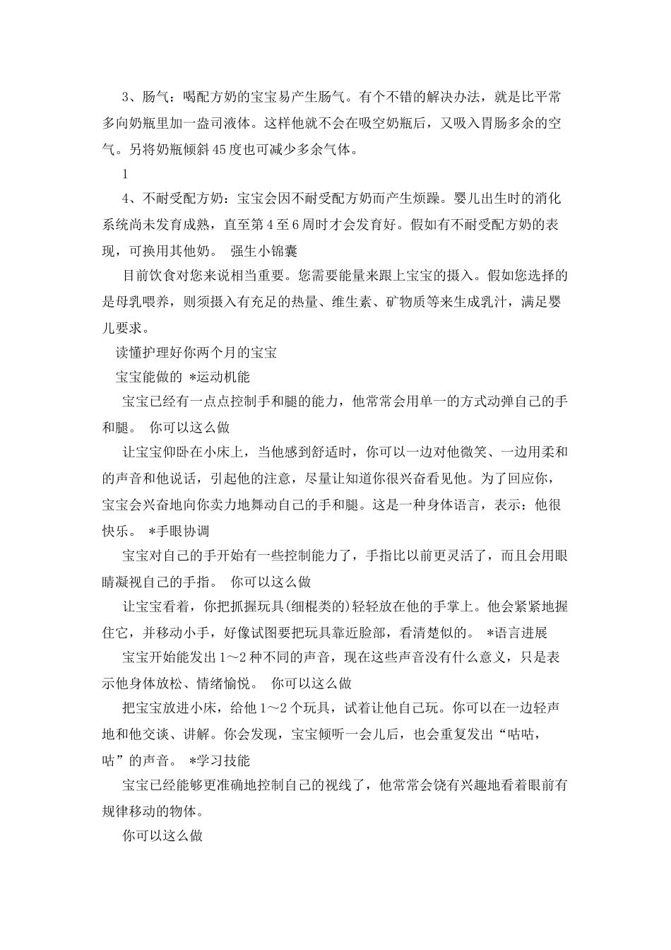 两个月婴儿的抚养知识_第2页