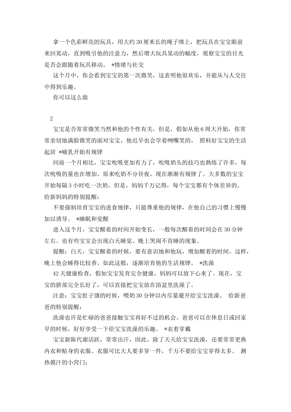 两个月婴儿的抚养知识_第3页