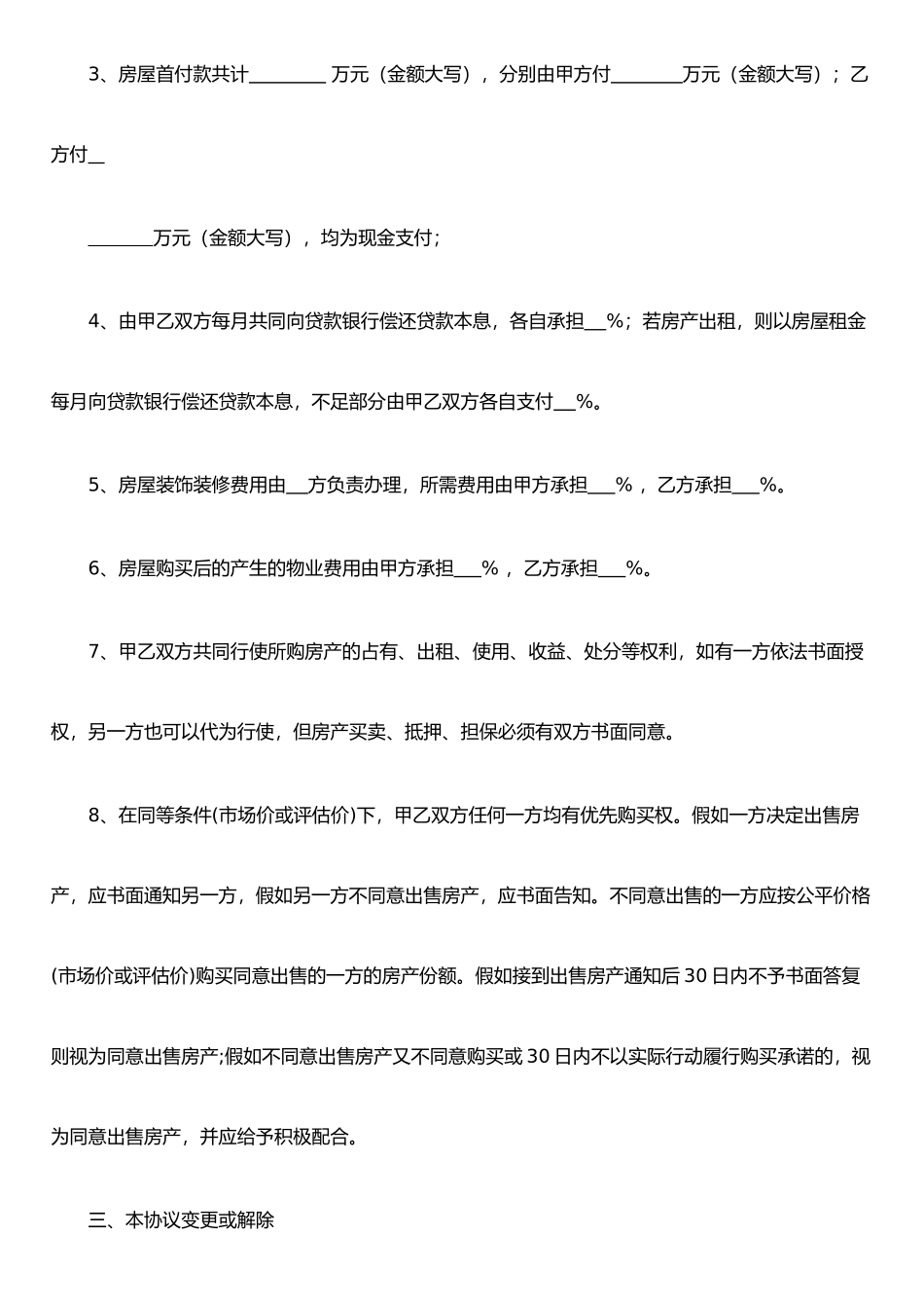 两人合伙购房协议书_第2页