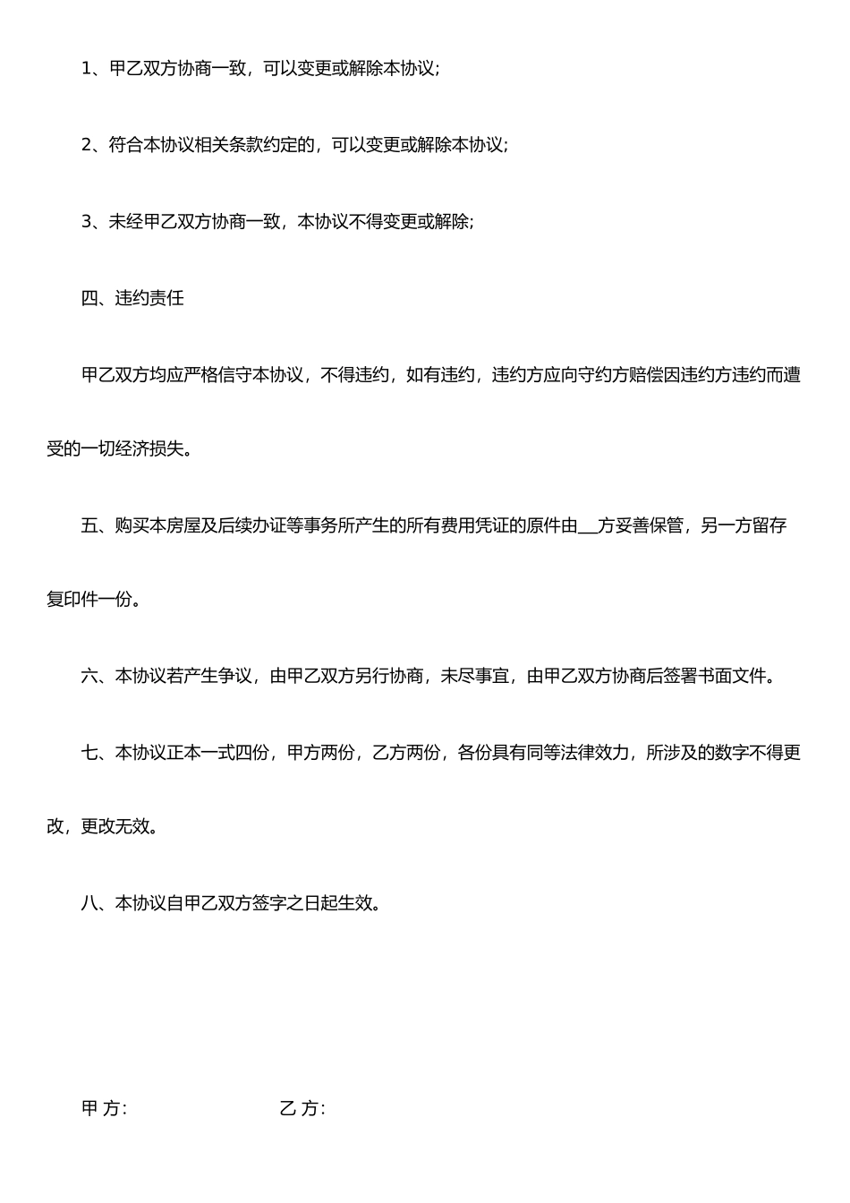 两人合伙购房协议书_第3页