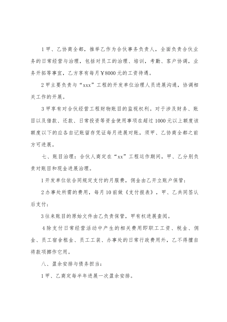 两人合伙协议书九篇_第2页