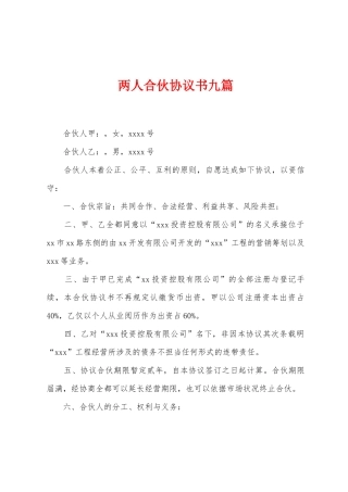 两人合伙协议书九篇