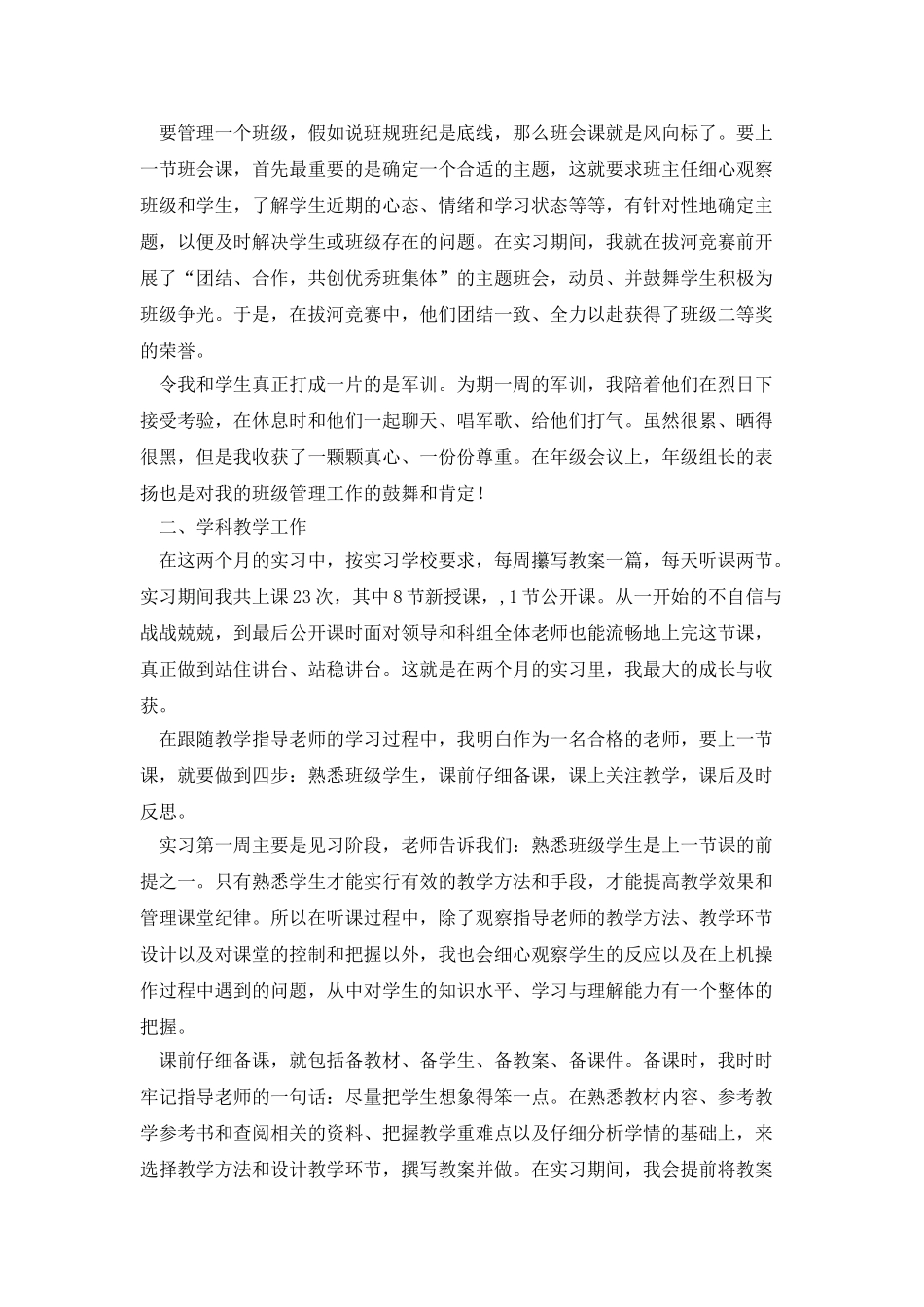 两个月的教育实习个人总结_第2页