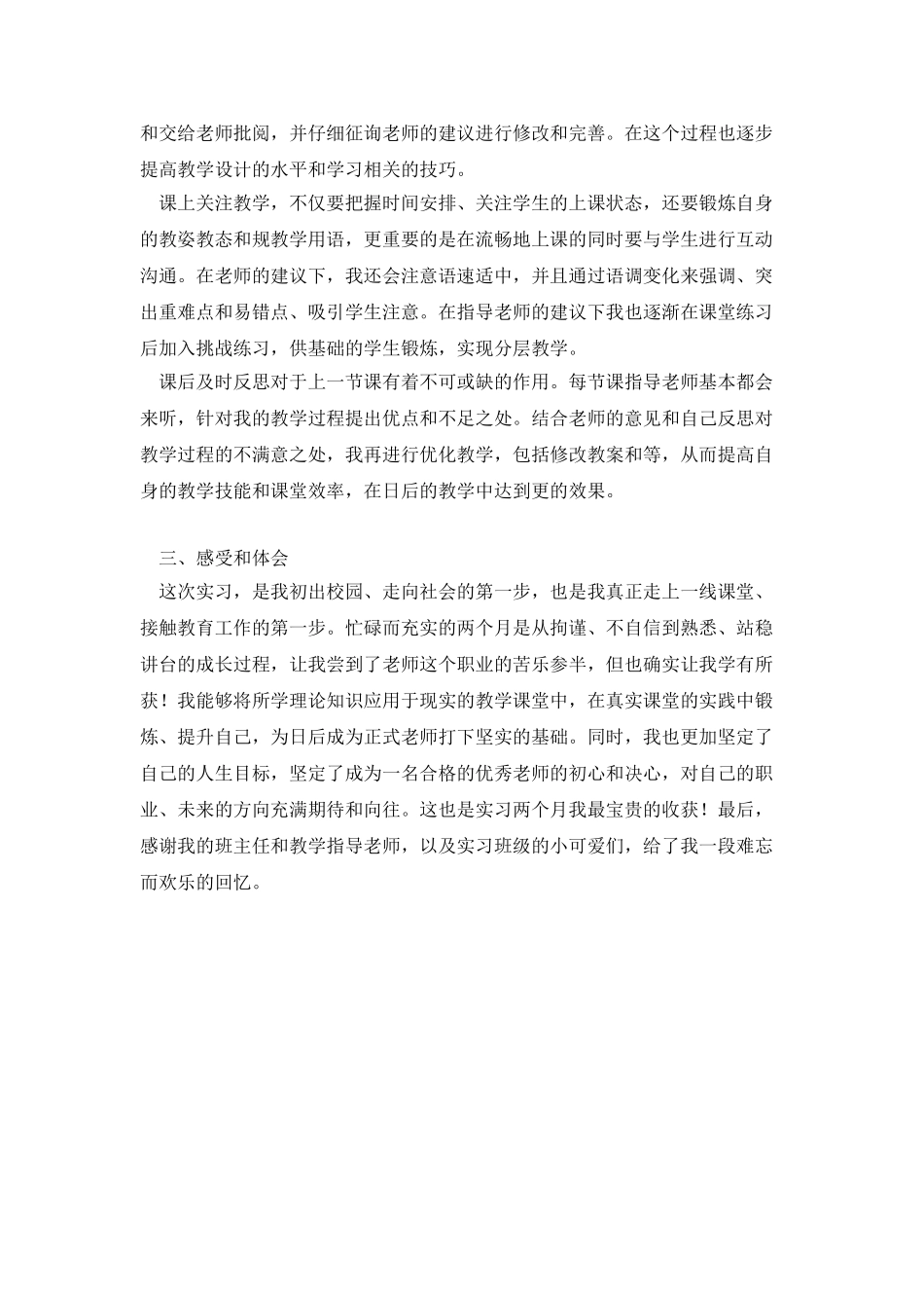 两个月的教育实习个人总结_第3页