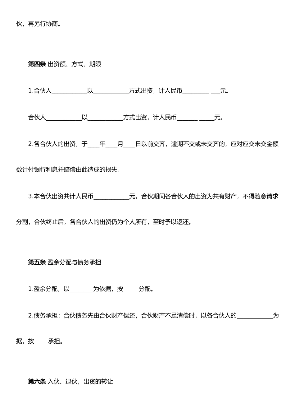 两人合伙协议范本98285_第2页