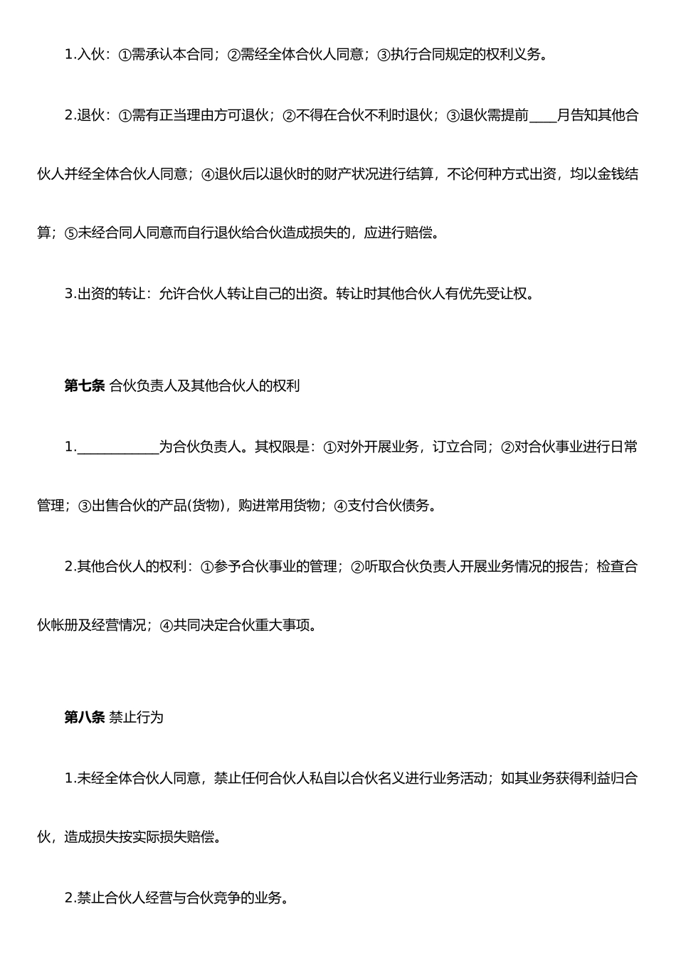 两人合伙协议范本98285_第3页
