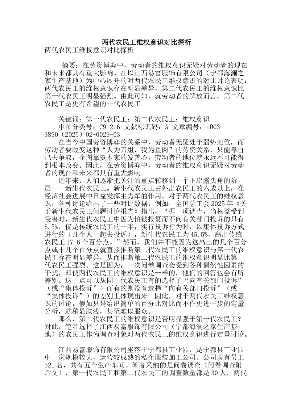 两代农民工维权意识对比探析_第1页