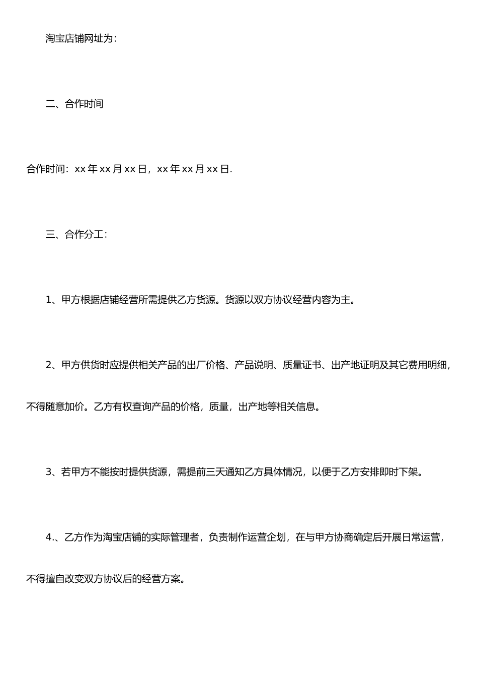 两人合作协议书范本_第2页