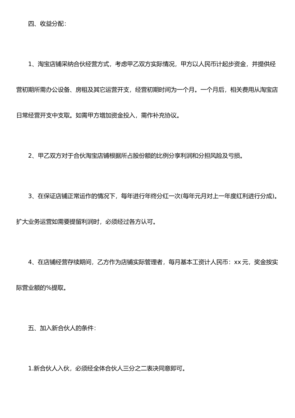 两人合作协议书范本_第3页