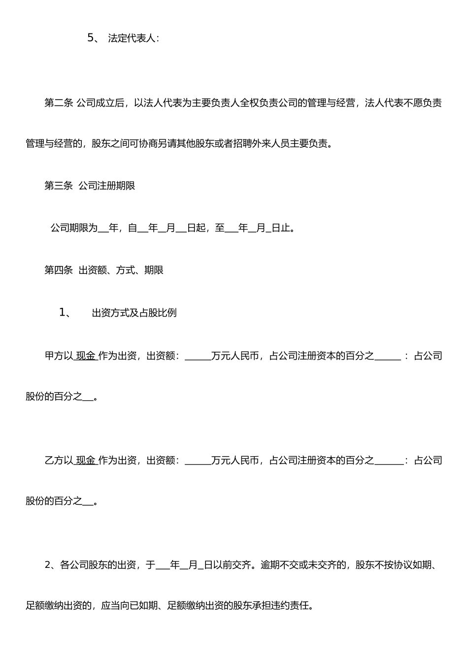 两人股份公司成立合作协议书_第2页