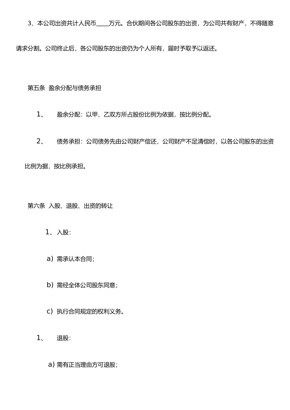 两人股份公司成立合作协议书_第3页