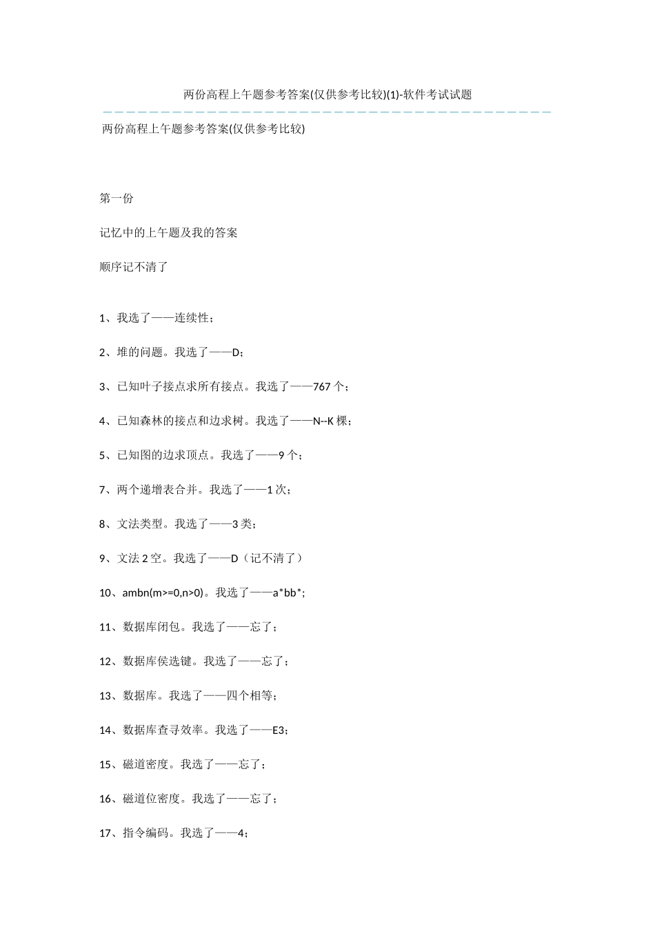 两份高程上午题参考答案-软件考试试题_第1页