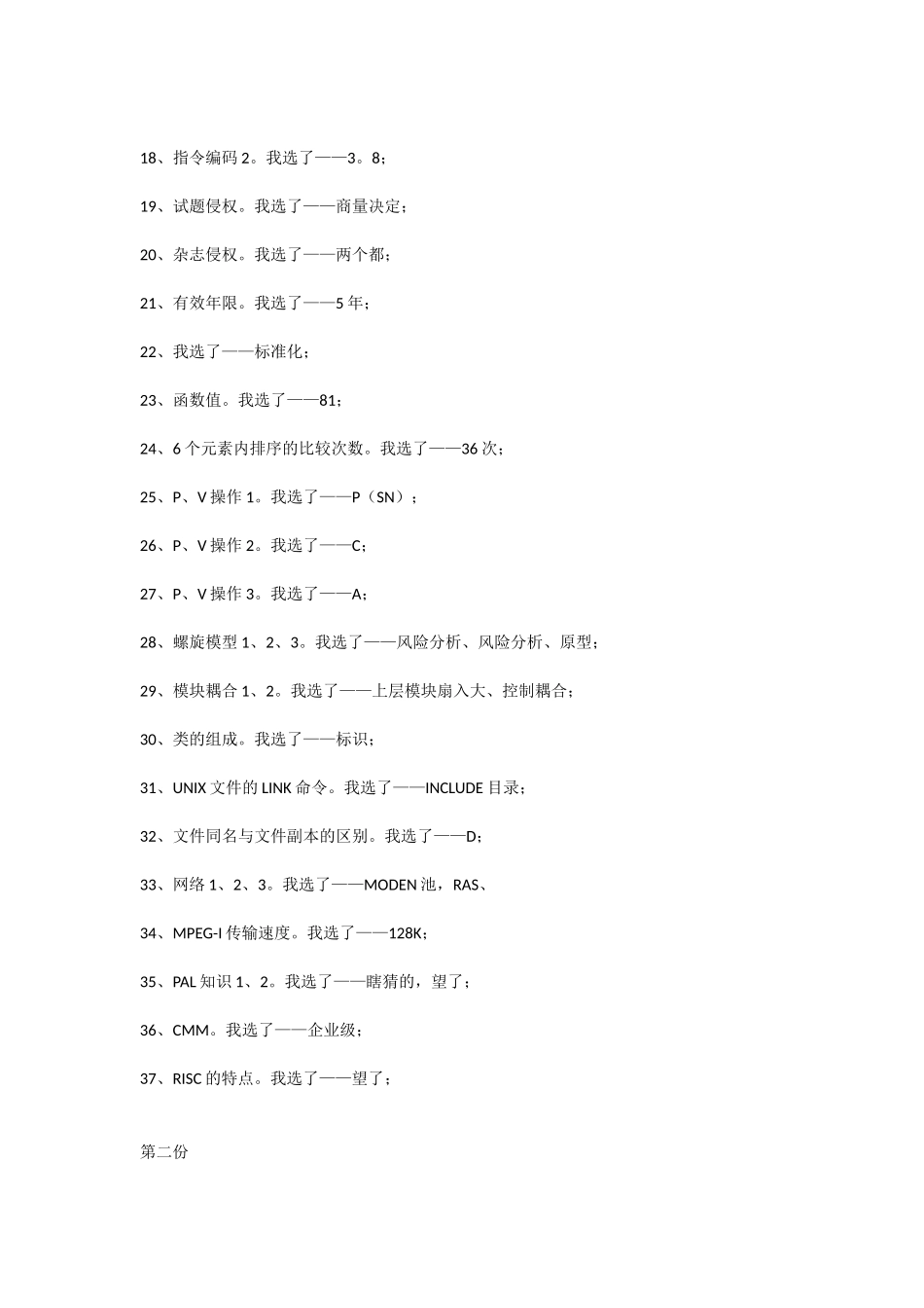 两份高程上午题参考答案-软件考试试题_第2页