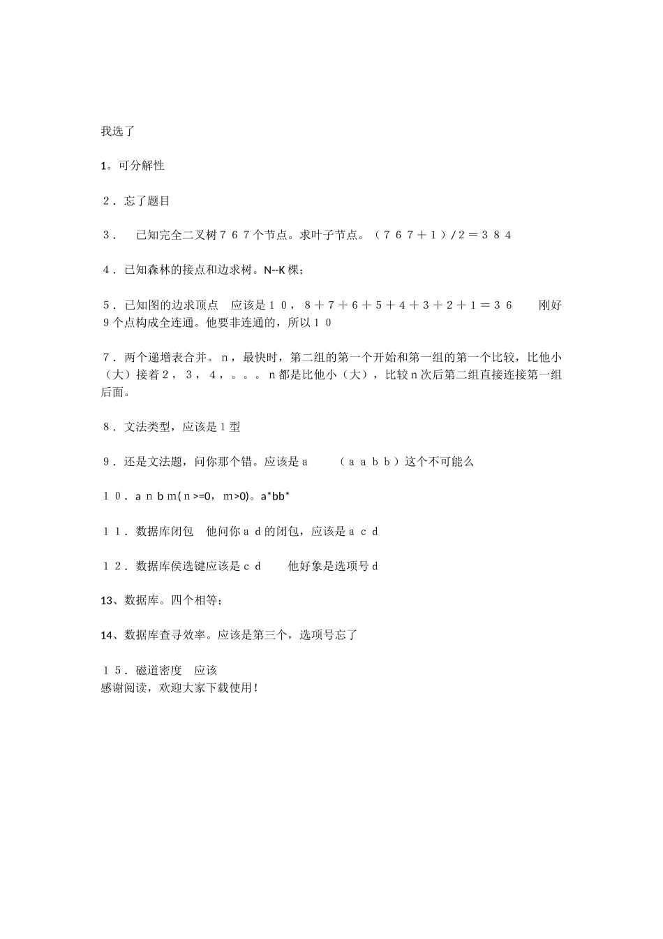 两份高程上午题参考答案-软件考试试题_第3页