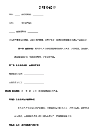 两人合股协议书