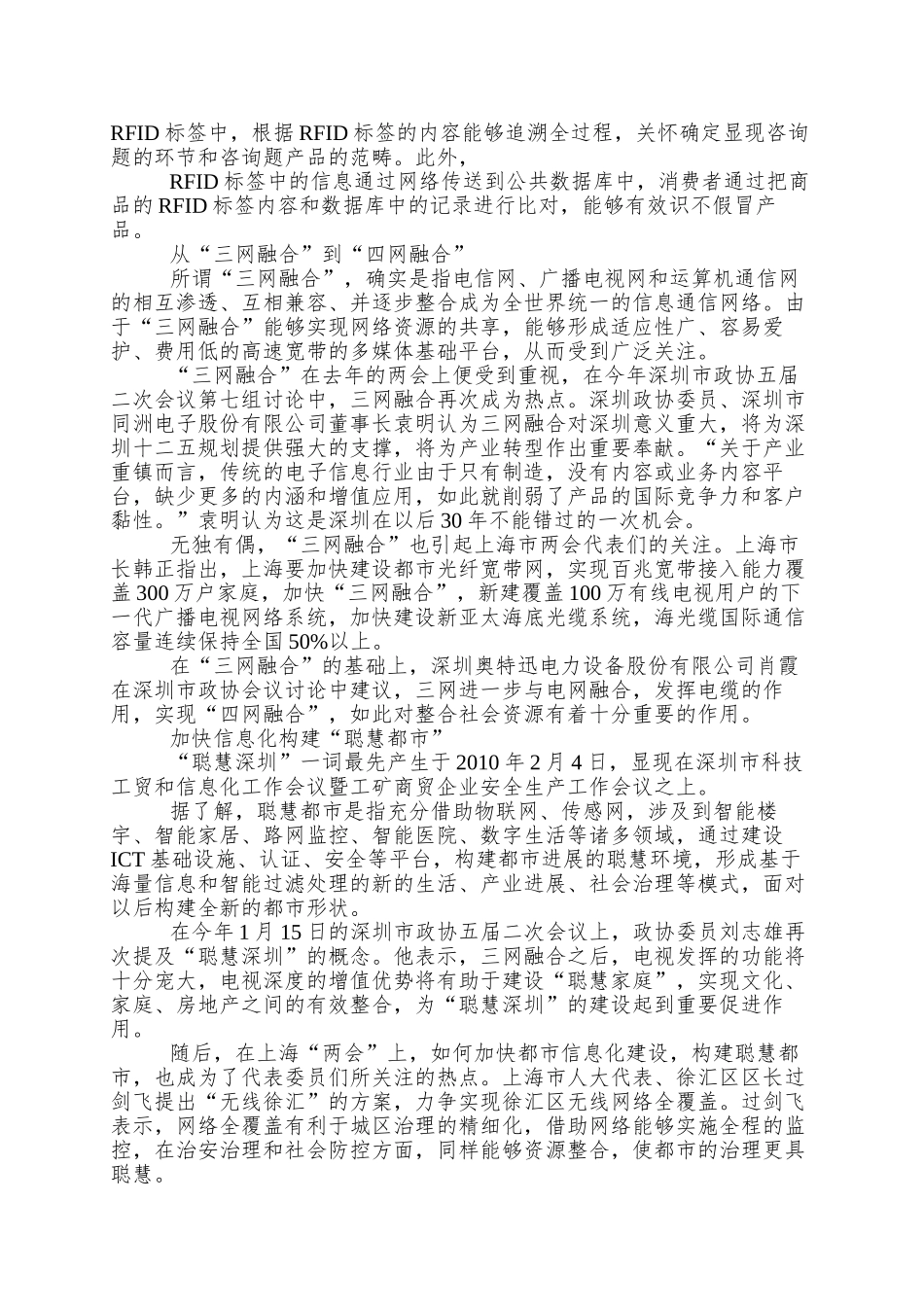 两会关注民生安防问题-物联网安防应用成核心技术_第2页