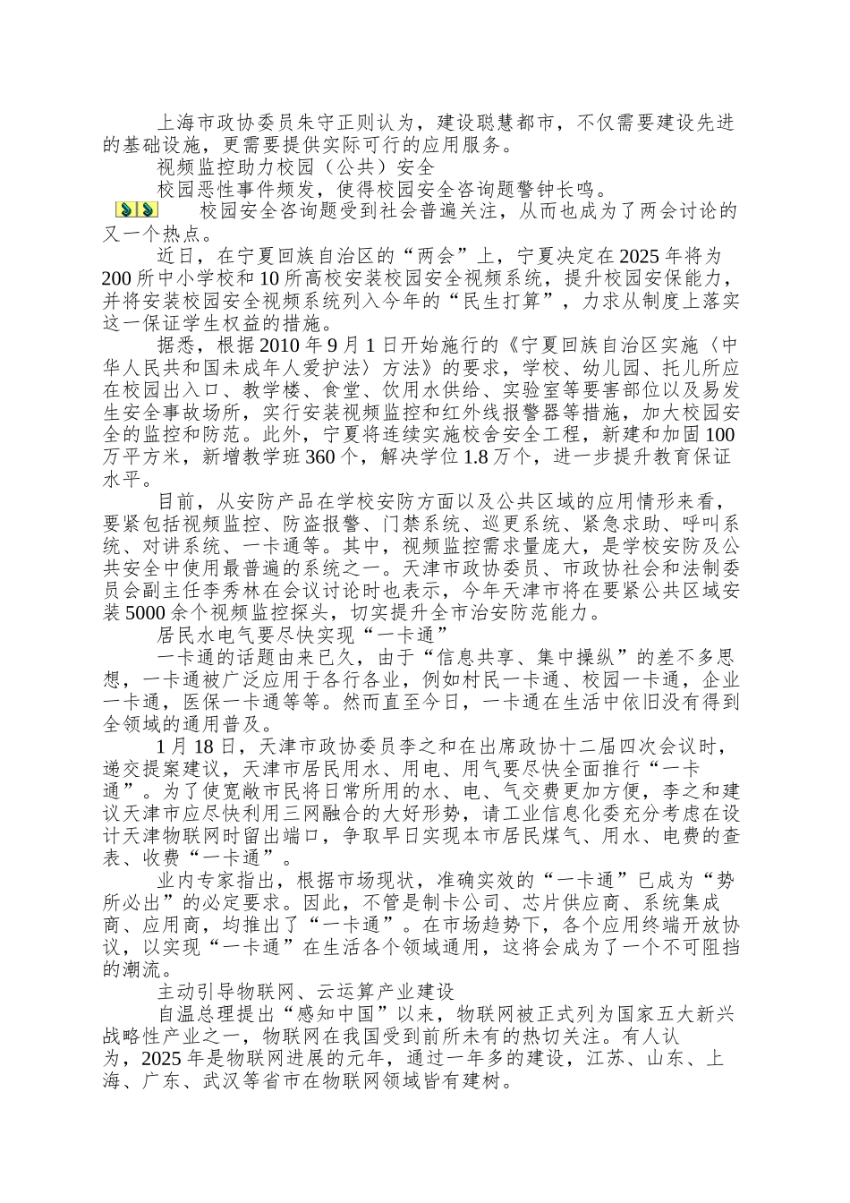 两会关注民生安防问题-物联网安防应用成核心技术_第3页