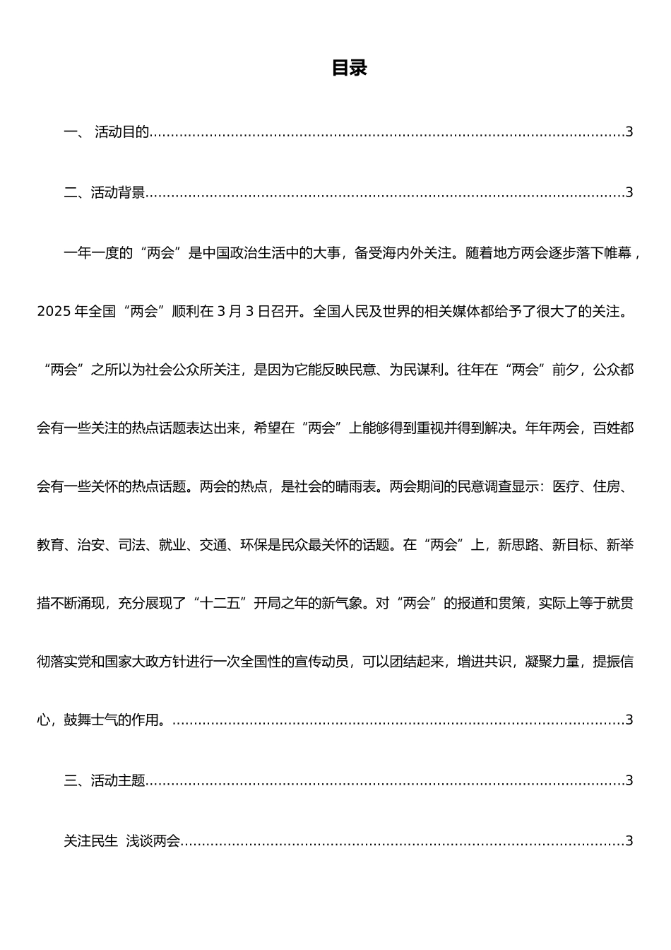 两会学习策划书_第2页