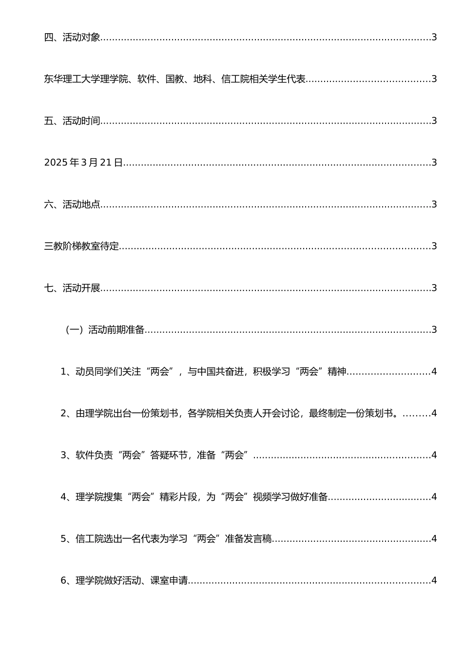 两会学习策划书_第3页