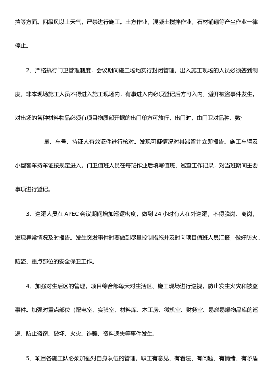 两会期间应急预案_第2页