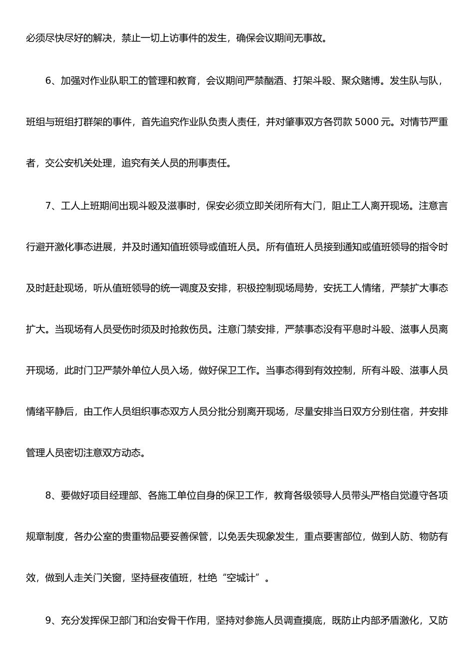 两会期间应急预案_第3页