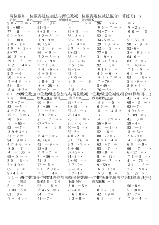 两位数加一位数、两位数减一位数共4套