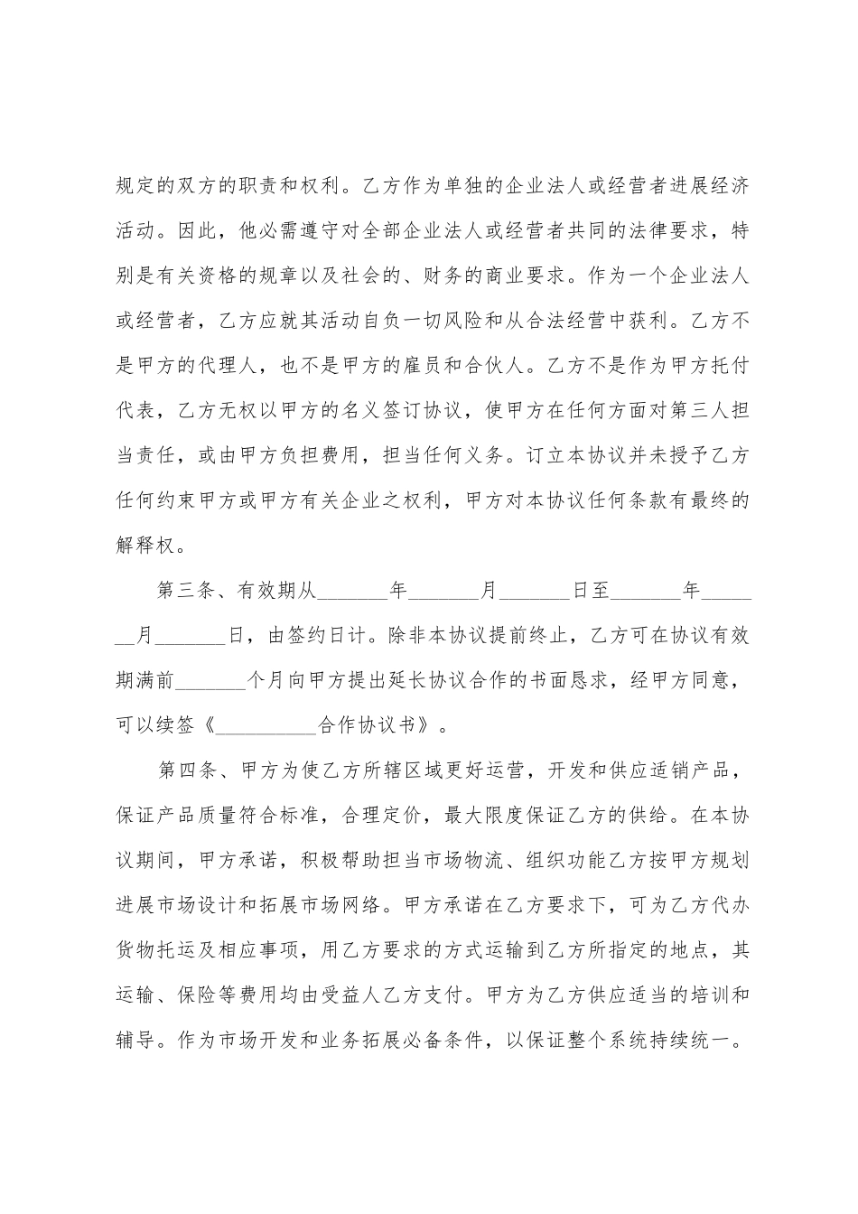 两人合作合同11篇_第2页