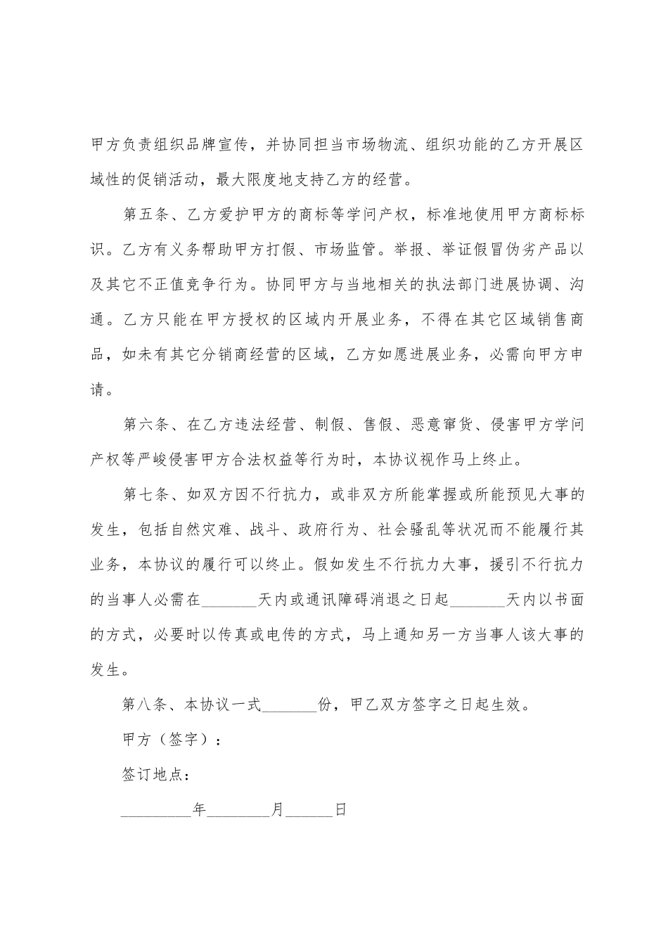 两人合作合同11篇_第3页