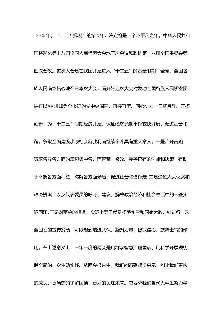 两会思想汇报格式2000字_第2页